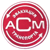 АвтоСпецМиссия